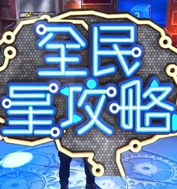 席德与南茜