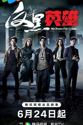 无畏警官2